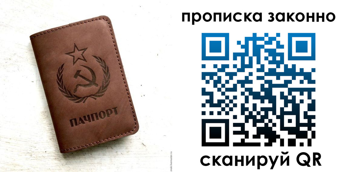 прописка от собственника в Куйбышеве