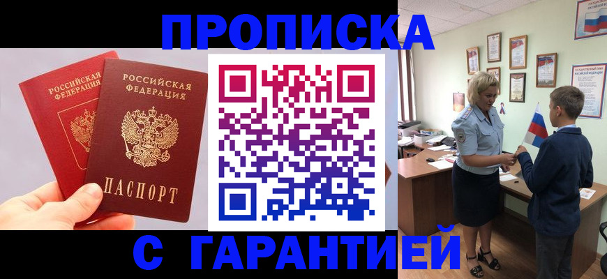 временная регистрация для всех в Куйбышеве