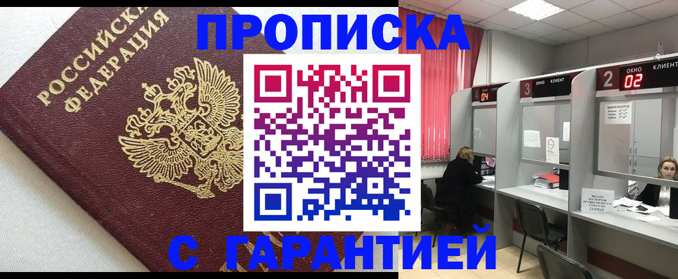 прописка в квартире в Куйбышеве